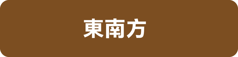 2025年流年居家風水健檢答案14