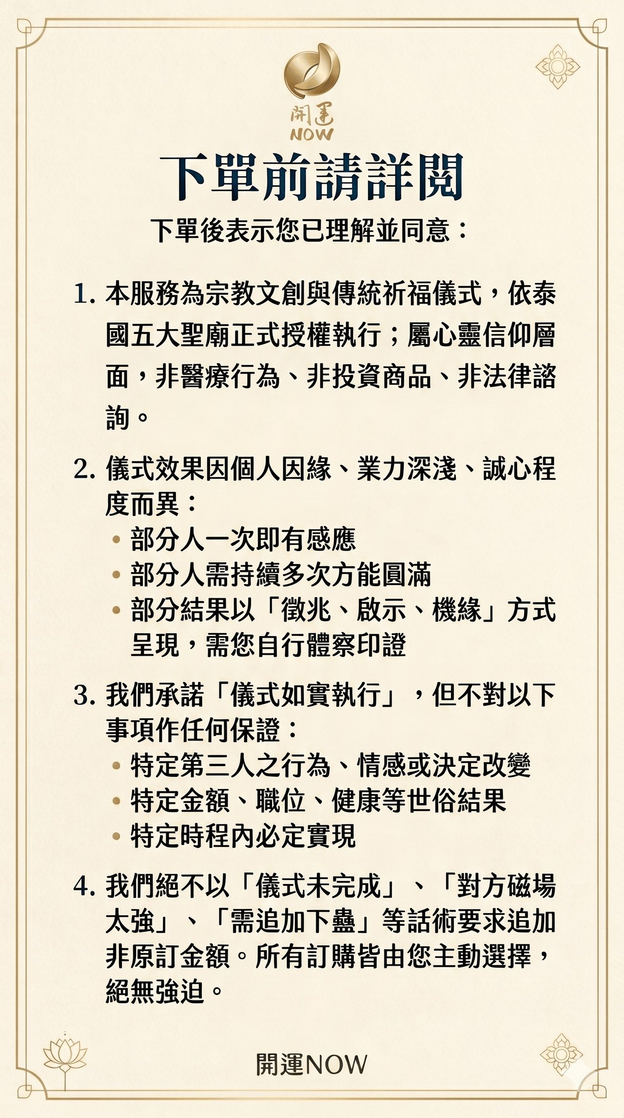 開運NOW服務性質說明.jpg